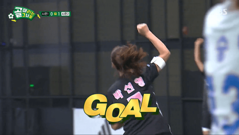 골 때리는 그녀들