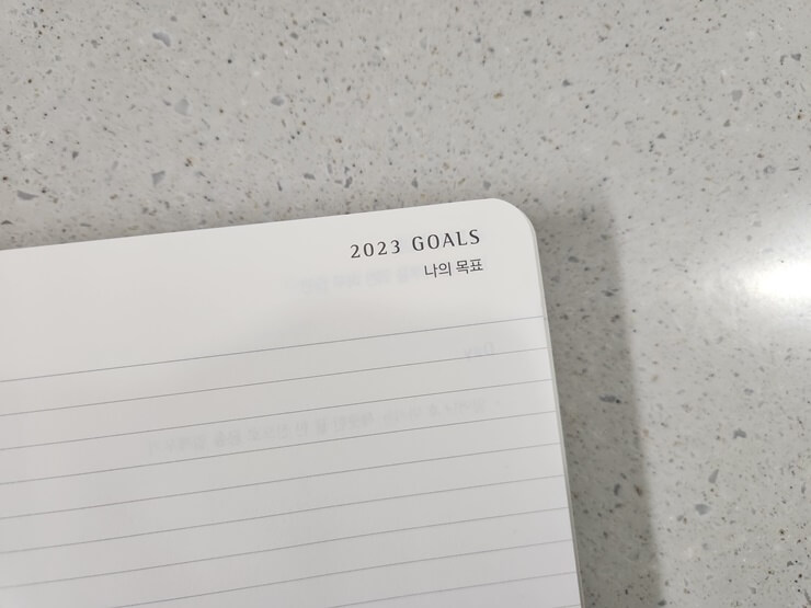 스타벅스-다이어리-나의목표