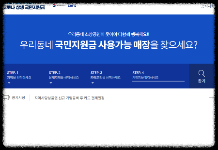 국민지원금 사이트