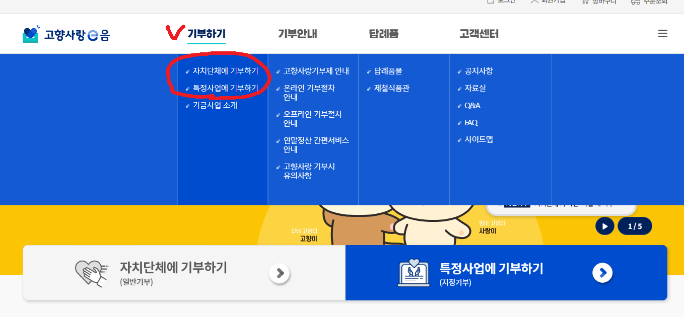 고향기부제-기부금-세액공제-답례품-이벤트
