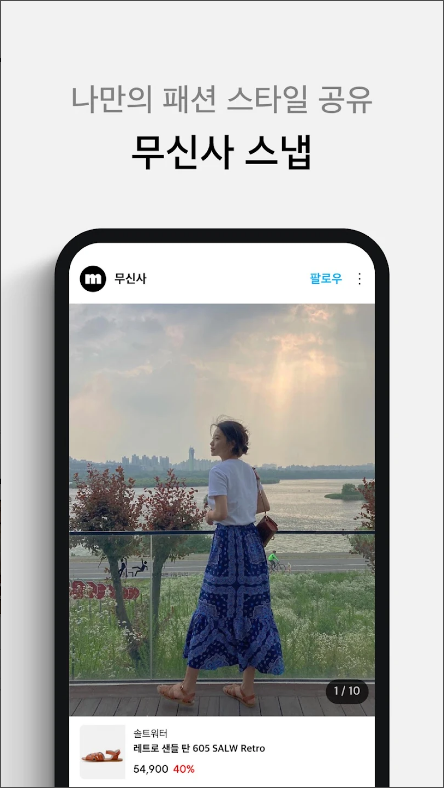 라인 패션 스토어 무신사