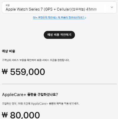 애플워치 7시리즈 수리비용9