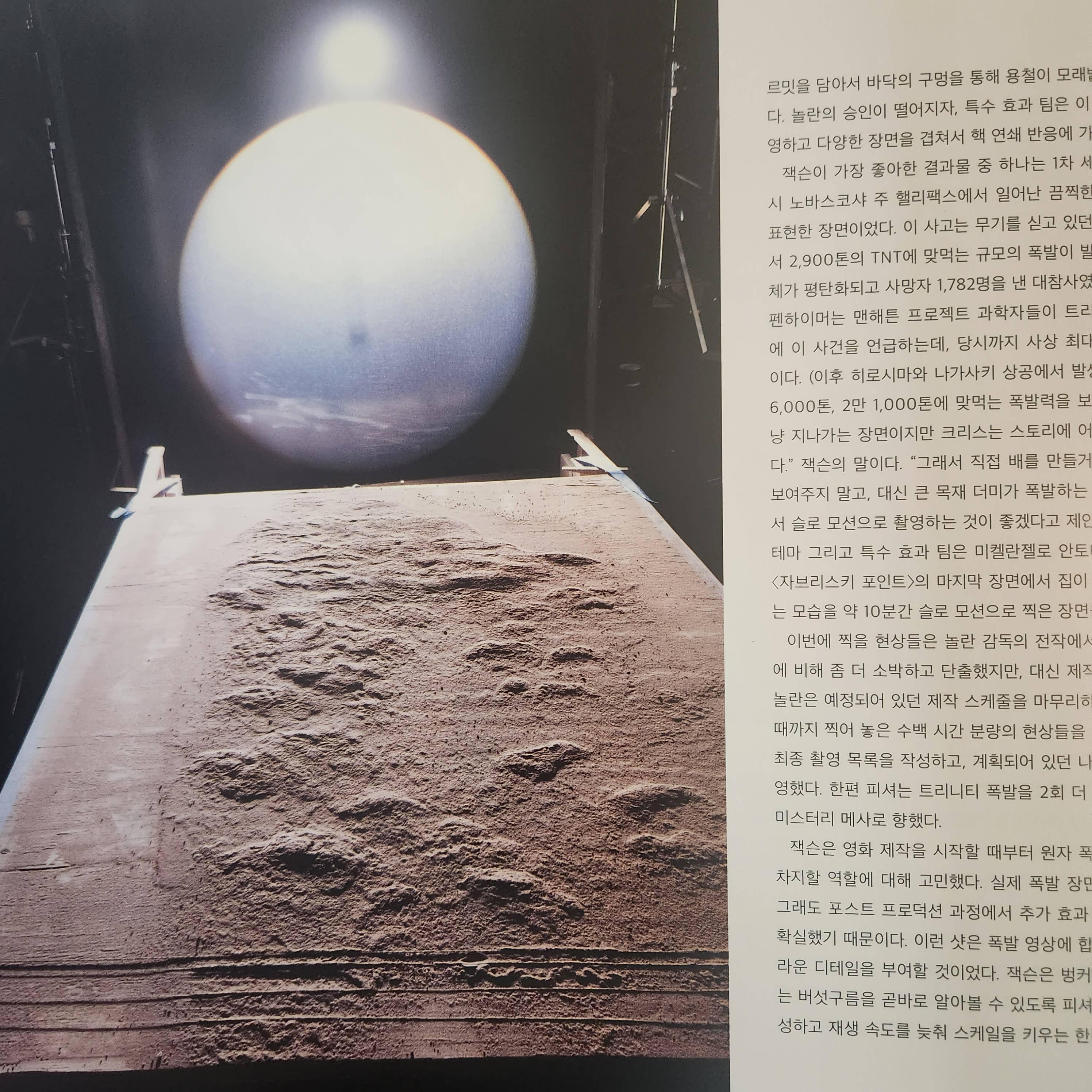 오펜하이머 아트북 속 원자 제작 모습