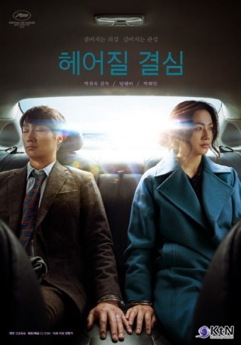 헤어질결심 영화 포스터