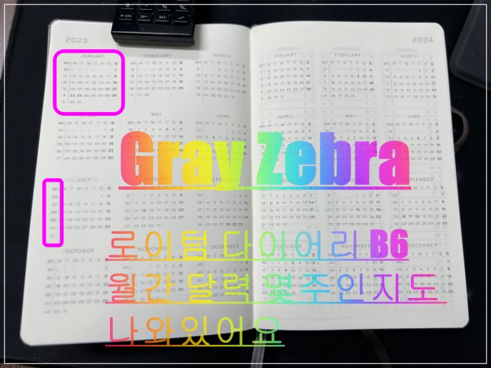 로이텀 다이어리 내부 달력
