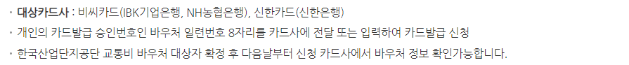 청년 교통비 지원, 청년동행카드 지원 대상 카드사