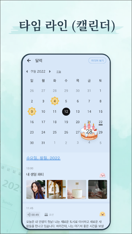 온라인 일기장 어플, 마이 다이어리