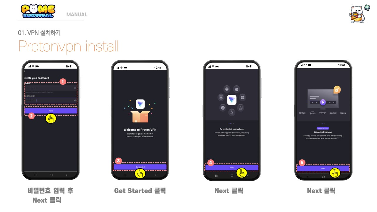 포메 서바이벌 메뉴얼3