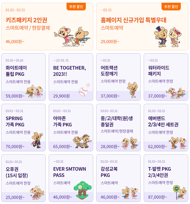 에버랜드 자유이용권 할인