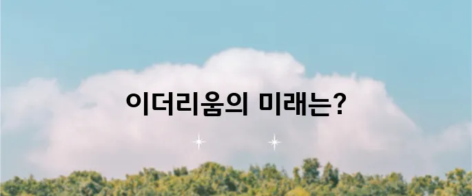 이더리움 시세 전망과 다양한 종류, 구매 방법 그리고 가격 변동 원인을 깊이 있게 이해해 보세요.