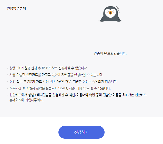 상생 소비 지원금-신청하기