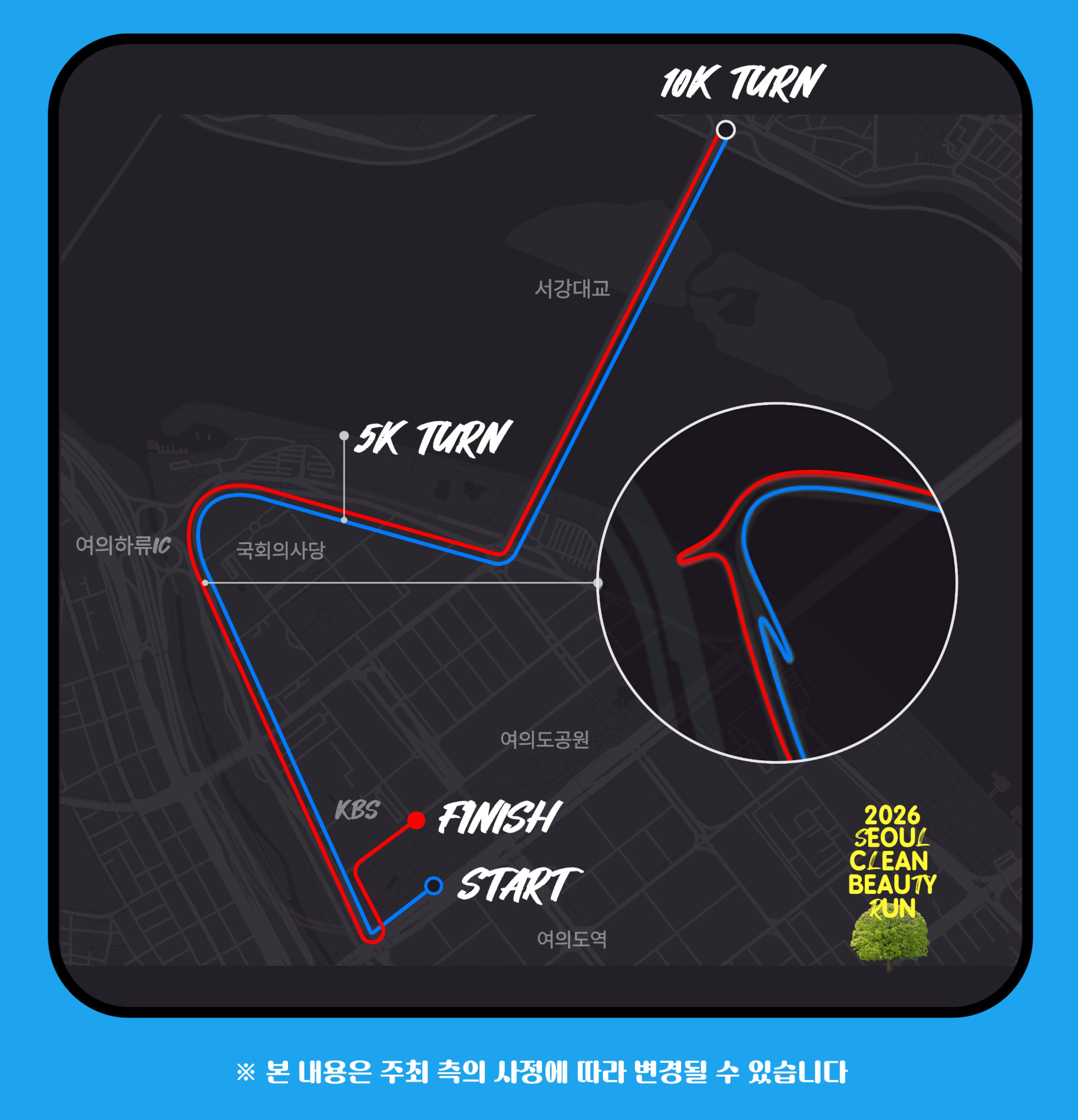 2026 서울클린뷰티런 대회 공식 코스 맵