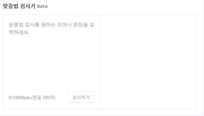 다음 맞춤법 검사기