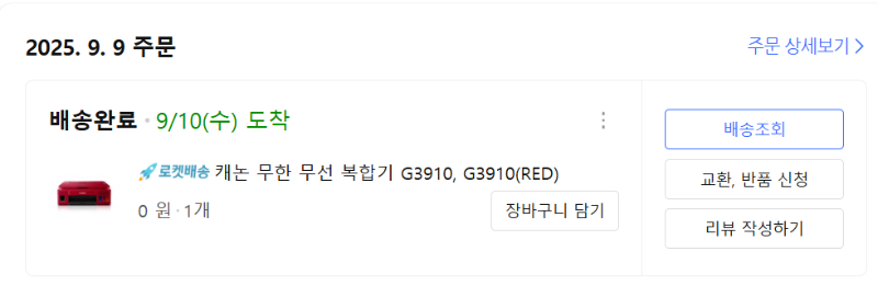 쿠팡체험단 당첨