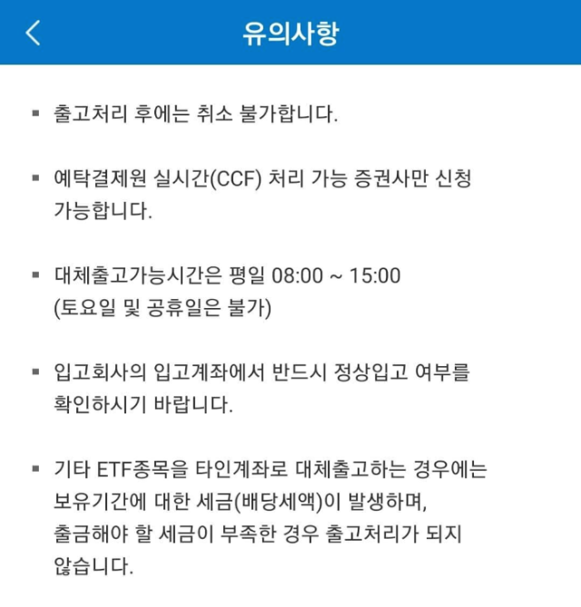 삼성증권 주식옮기기 타사대체출고 방법