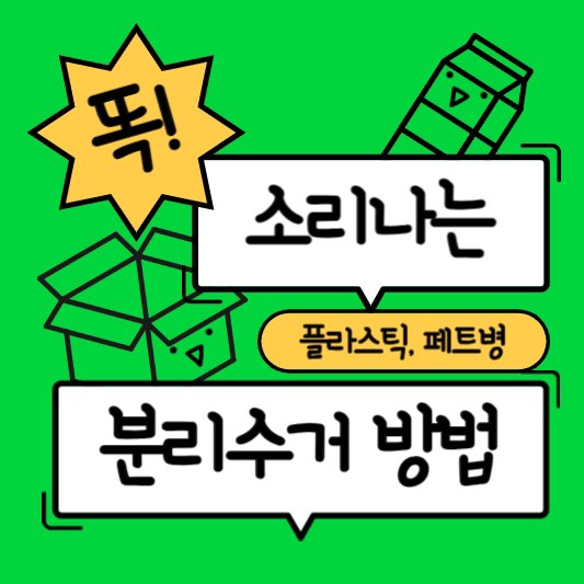 페트병분리수거