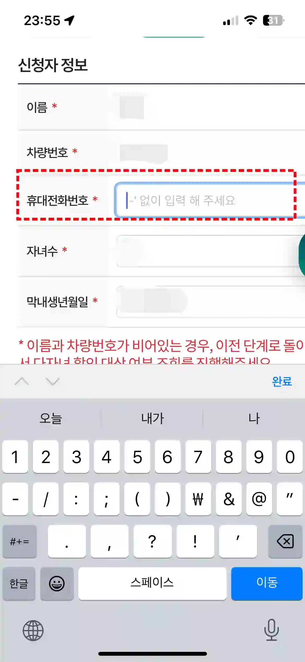 주차 할인 신청자 정보를 입력 둥록하는 사진 입니다.