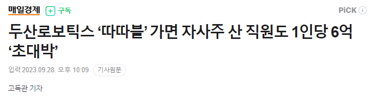 두산로보틱스