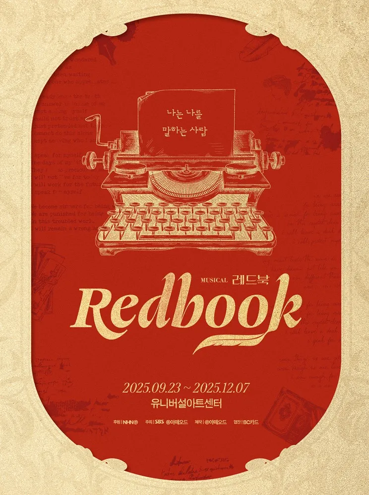 레드북 뮤지컬 예매 꿀팁! 캐스팅 일정부터 할인 혜택까지 완벽정리