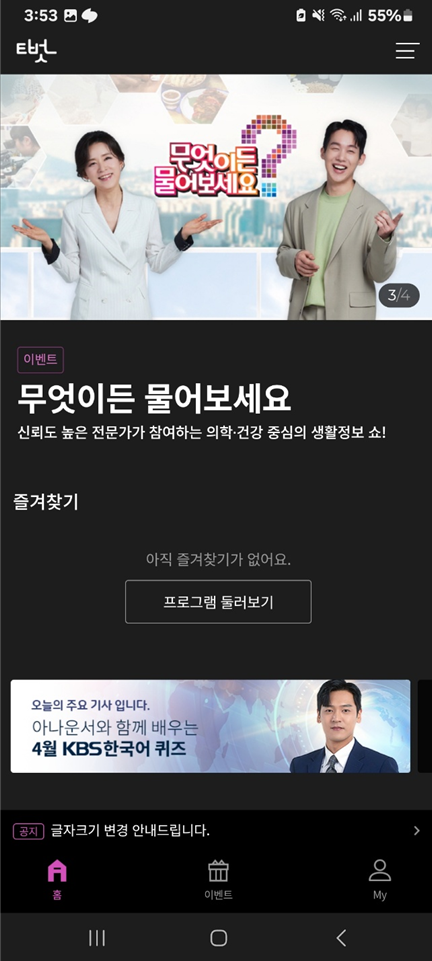 티벗 앱실행화면2