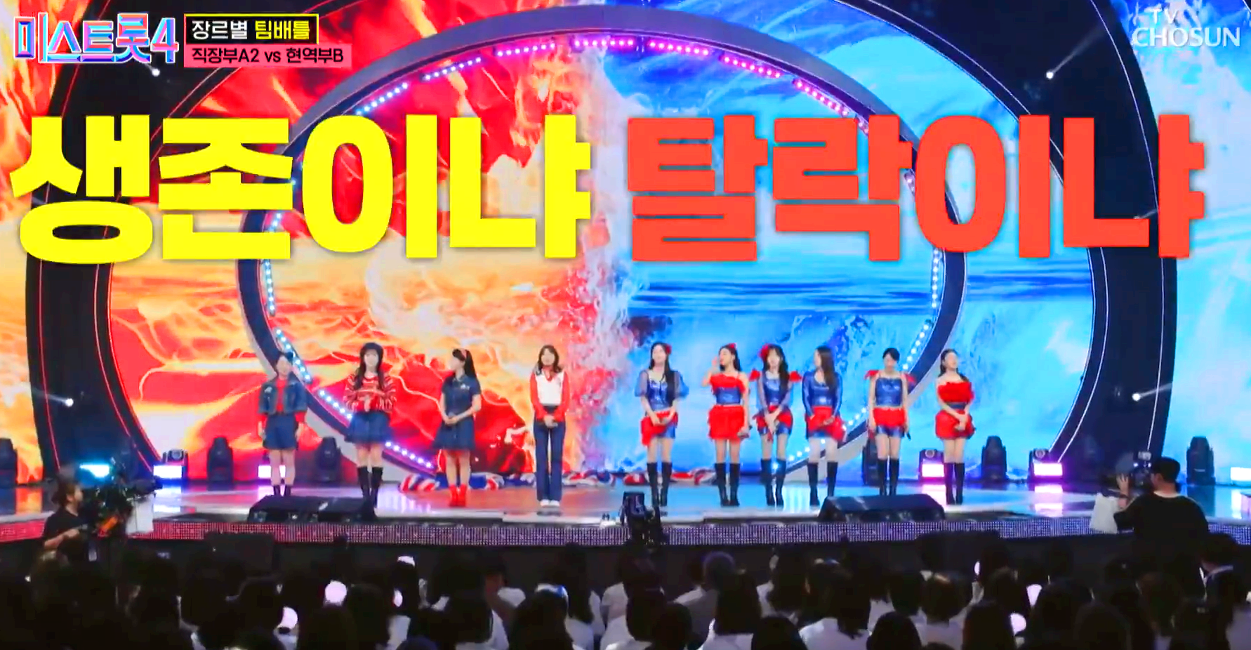 미스트롯 4