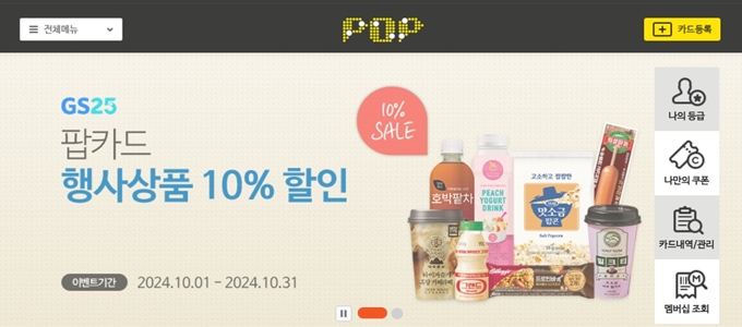 팝카드 홈페이지