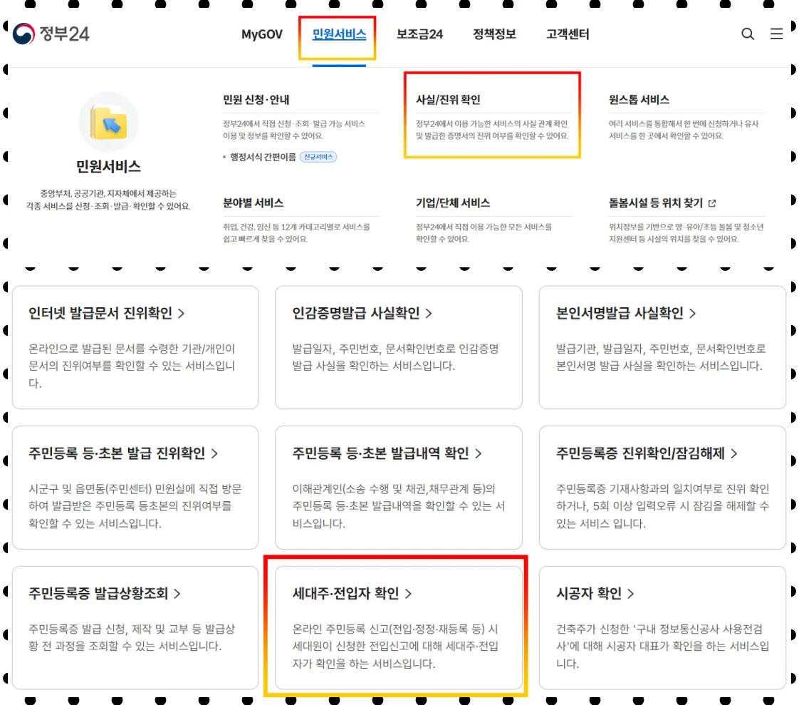 세대주.전입자 확인