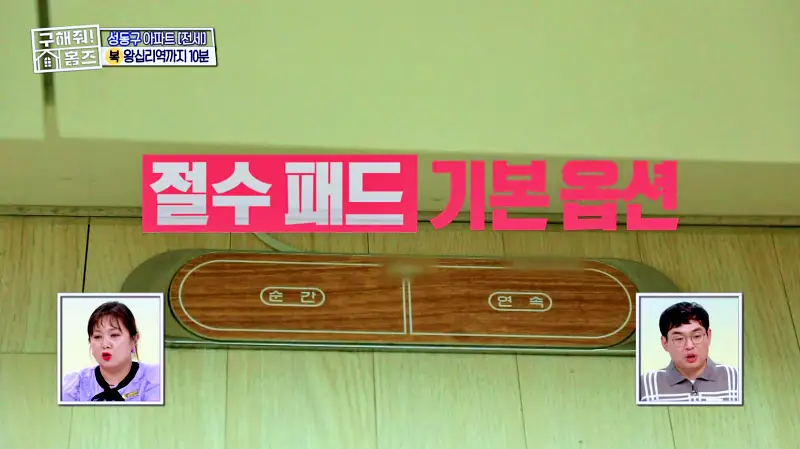 구해줘홈즈 성동구 하왕십리동 신혼이 망극하왕십리 매물 가격 및 구조 인테리어 리모델링 소개
