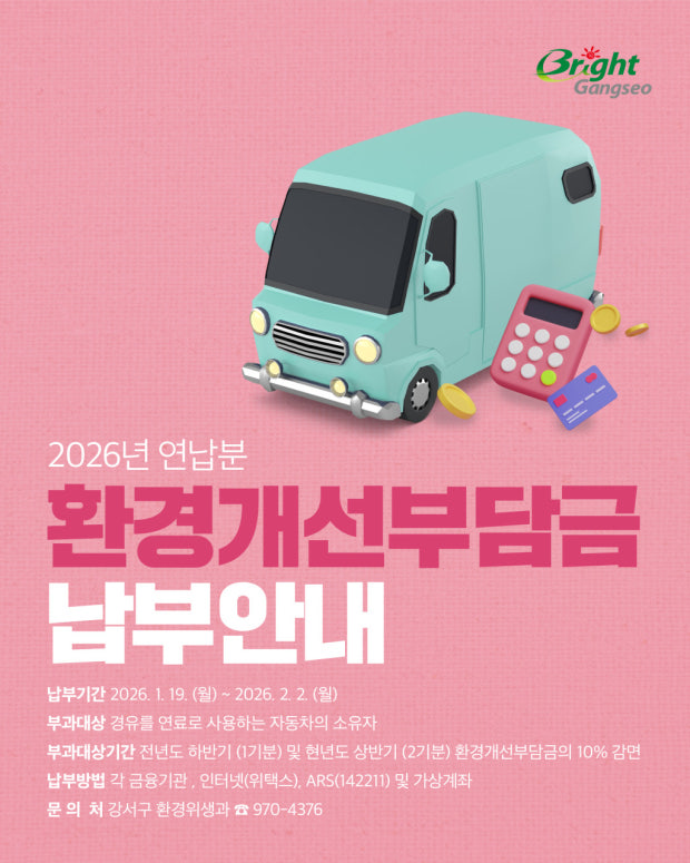 2026년 환경개선부담금