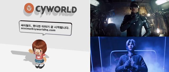 왼쪽 싸이월드 사진, 오른쪽 레디플레이어원 영화 한장면 사진