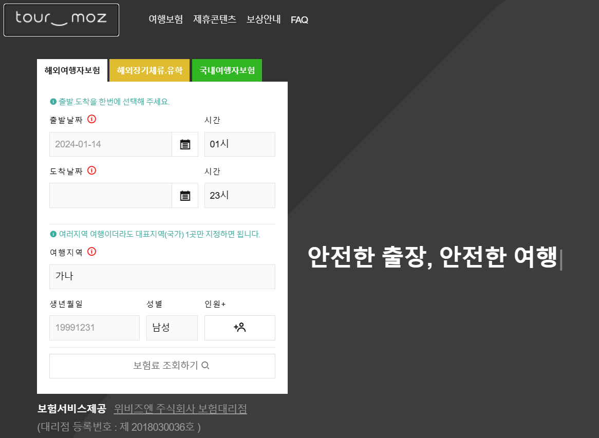 투어모즈 사이트