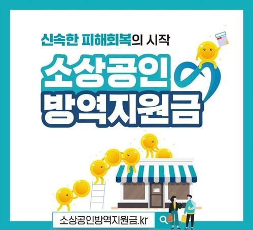 소상공인 방역지원금 지급 신청 방법 01