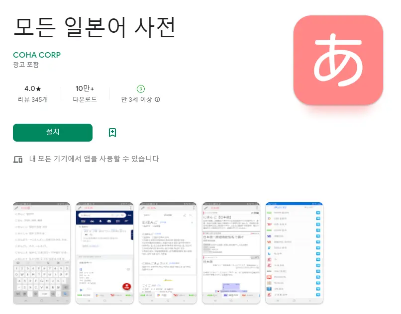 일본어 사전 어플 / 일어 단어장 앱 추천 - 2. 모든 일본어 사전 어플 추천 - ♥♡ 모든 일본어 사전 어플 스크린샷 일본어 사전 어플 / 일어 단어장 앱 추천 - 2. 모든 일본어 사전 어플 추천 - ♥♡ 모든 일본어 사전 어플 스크린샷