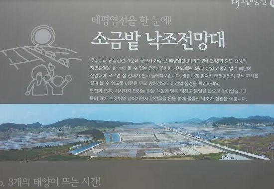 소금밭전망대
