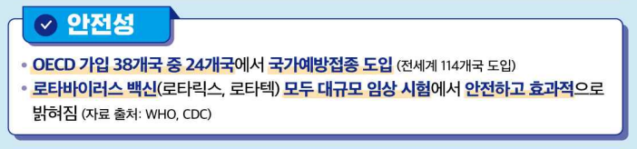 로타바이러스무료접종