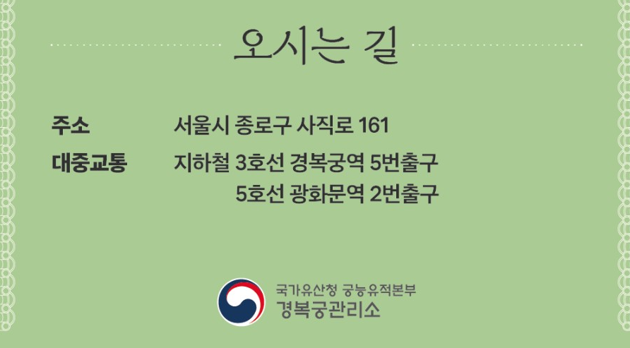 경복궁 교태전