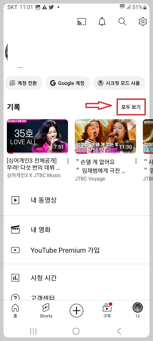 유튜브 시청기록 삭제