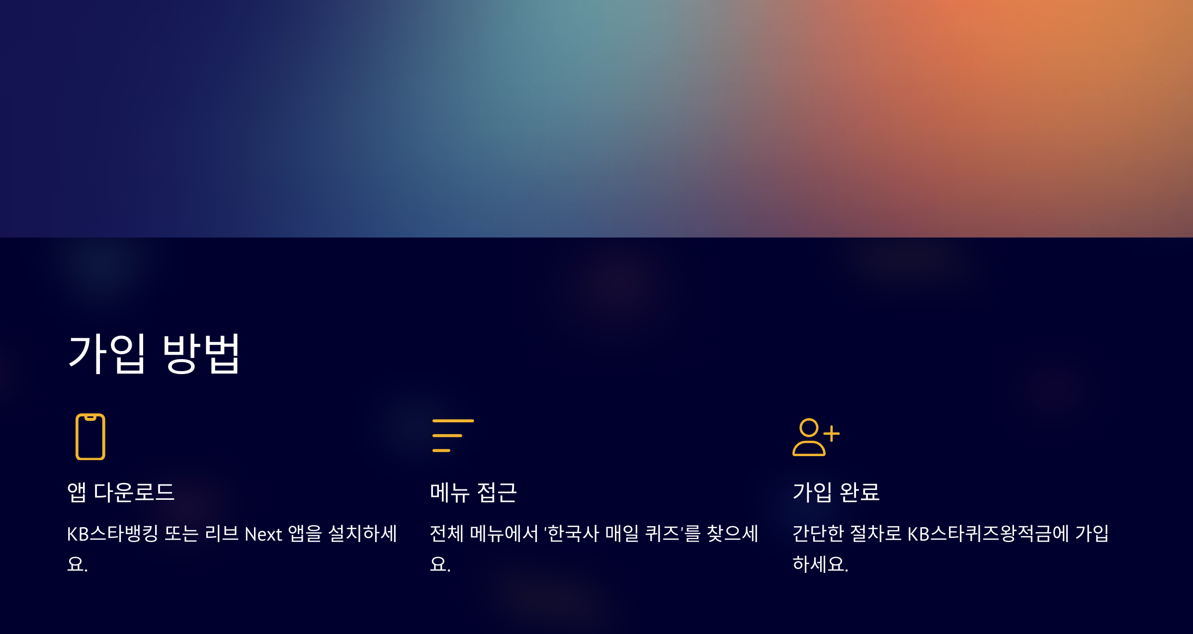 재미있게 돈 모으는 방법! KB스타퀴즈왕적금으로 최대 연 10% 금리 받는 꿀팁