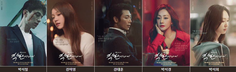 등장인물 & 배역 소개