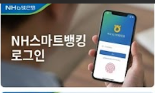 농협 인터넷뱅킹 홈페이지 썸네일 이미지