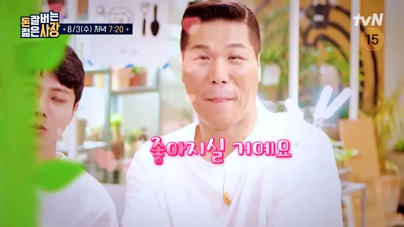 돈 잘버는 젊은사장 식물 인테리어로 부자가 되다 '억' 소리 나는 플랜테리어 조경설계 실내조경 식집사 서장훈 주우재 추천 소개