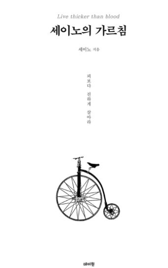 세이노의 가르침 책 표지