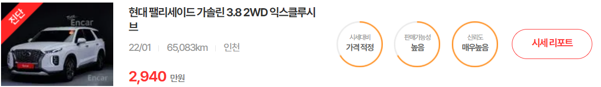 엔카 현대 팰리세이드 중고차 가격