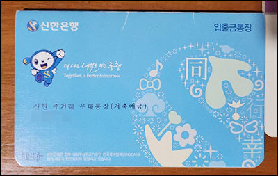 신한 주거래 우대통장 표지