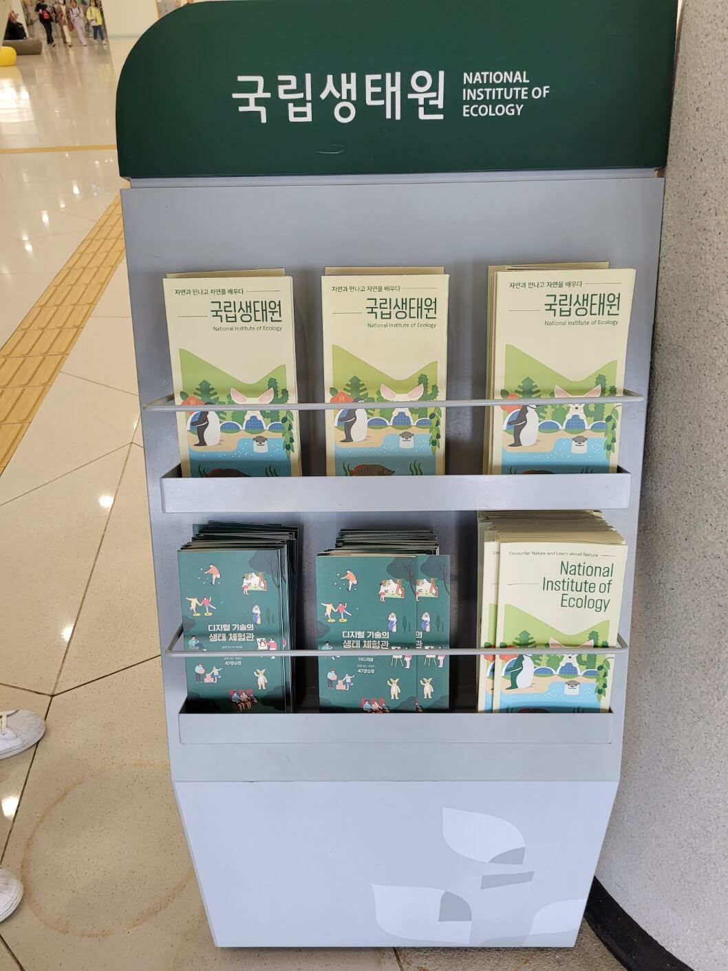 에코리움 안내데스크