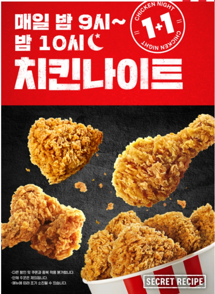 KFC-치킨-나이트-사진