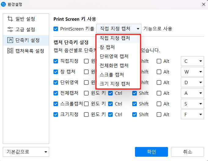 캡쳐 지정범위