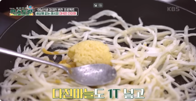 다진마늘 1큰술 넣고