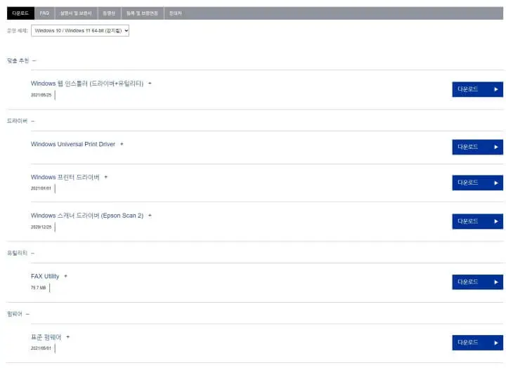 엡손-프린터-드라이버-다운로드