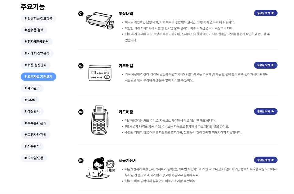 아이퀘스트의 ERP 솔루션 [얼마에요ERP]